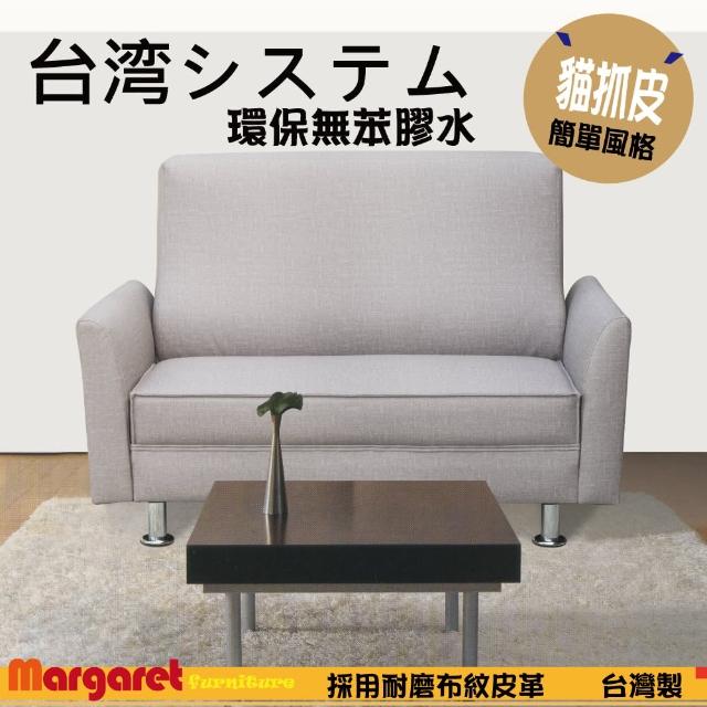 【Margaret】快樂生活耐磨皮革二人座沙發(3色)
