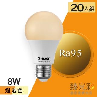 【臻光彩】LED燈泡8W 小橘美肌_燈泡色20入(Ra95 /德國巴斯夫專利技術)