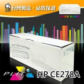 【PLIT普利特】HP CE278A 環保相容碳粉匣(CE278A)