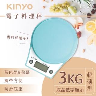 【KINYO】電子料理秤(廚房/烘焙/食物秤 DS-007)