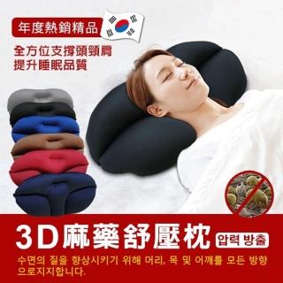 【DaoDi】3D舒壓麻藥枕四入組(韓國狂銷枕頭附贈枕套)