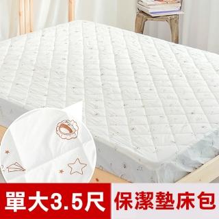 【奶油獅】星空飛行-台灣製造-美國抗菌防污鋪棉保潔墊床包(單人加大3.5尺-米)