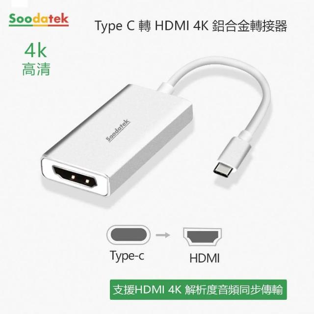 【Soodatek】Type C to HDMI HUB集線器