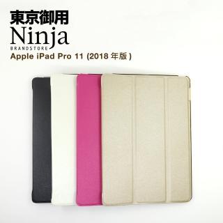 【Ninja 東京御用】Apple iPad Pro 11（2018年版）專用精緻質感蠶絲紋站立式保護皮套