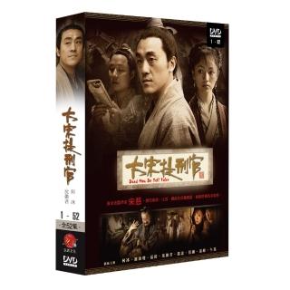 【弘恩影視】大陸劇_大宋提刑官 DVD