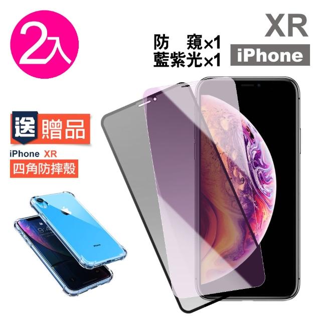 iPhone XR 9H玻璃鋼化膜手機保護貼 藍紫光 防窺(買保護貼送XR手機殼)