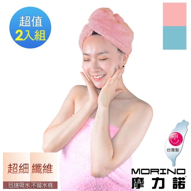【MORINO】台灣製超細纖維抗菌防臭-速乾浴帽(2入組/5倍吸水力)