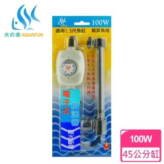【AQUAFUN 水之樂】電子式控溫器 100W(適用45公分魚缸)