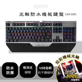【KINYO】光軸防水機械鍵盤(GKB-2200)
