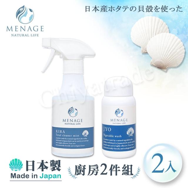 【MENAGE】日本製 北海道扇貝 淨力JYO+輝KIRA貝殼粉(廚房實用2件組)