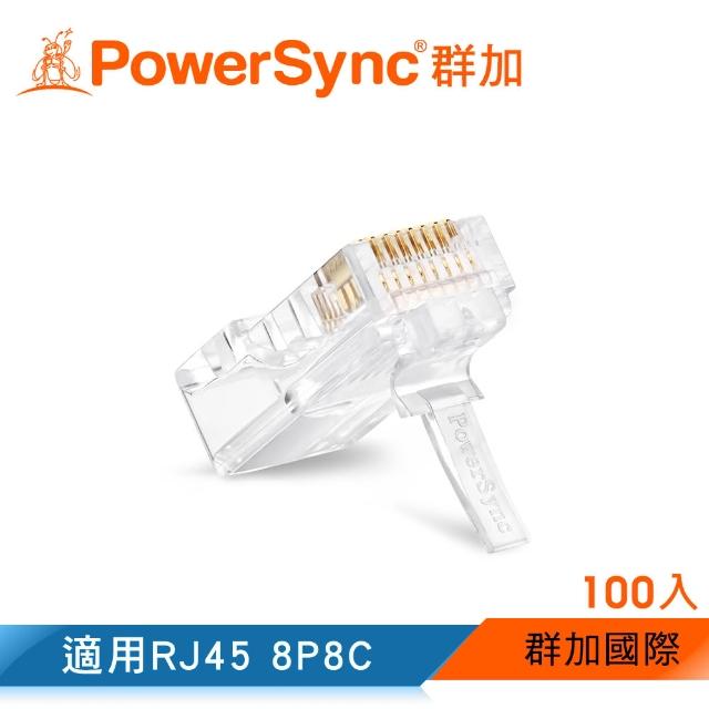 【PowerSync 群加】CAT 5e RJ45 8P8C 網路水晶接頭 / 100入(CAT5E-G8P8C3100)
