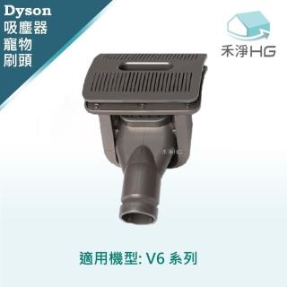 【禾淨家用HG】Dyson V6系列 副廠吸塵器配件 寵物梳吸頭(1入組)