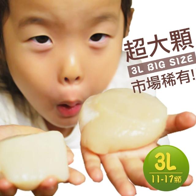 【築地一番鮮】稀有巨無霸日本生食3L干貝禮盒(1kg/約11-17顆)