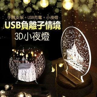 USB負離子情境3D小夜燈