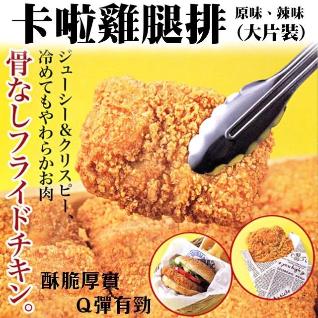 【海肉管家】酥脆卡啦雞腿排_共12片(2片/約200g/包)