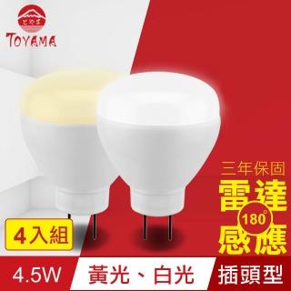 【TOYAMA特亞馬】LED雷達感應燈4.5W 插頭型 4入組(白光、黃光)