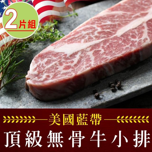 【享吃肉肉】美國頂級無骨牛小排2包(8盎司/225g±10%/包)