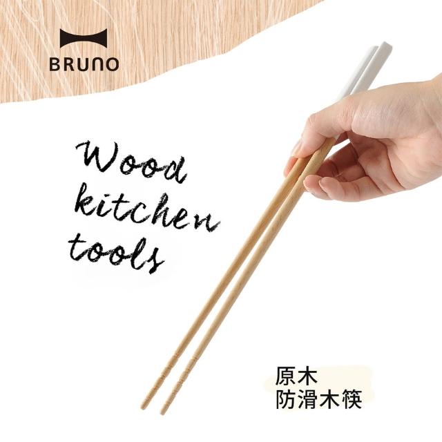 【日本BRUNO】原木防滑木筷