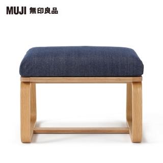 【MUJI 無印良品】LD兩用凳座面套/棉丹寧/藍色(大型家具配送)