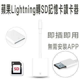 Lightning轉SD 記憶卡讀卡器轉接線(蘋果 APPLE 轉接頭)