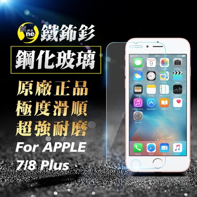 【o-one㊣鐵鈽釤】APPLE iPhone7/8 Plus 5.5吋 半版9H鋼化玻璃保護貼