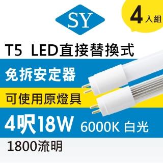 【SY 聲億科技】T5 直接替換式 4尺18W LED燈管 免拆卸安定器(4入組)