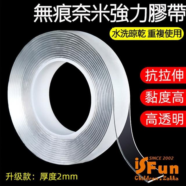 【iSFun】無痕收納＊萬用可水洗奈米強力膠帶(50mm/5米)