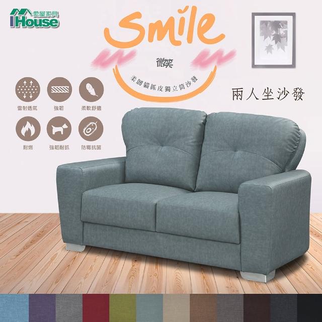 【IHouse】微笑 柔韌貓抓皮獨立筒沙發 2人座