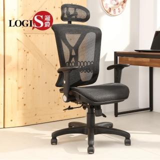 【LOGIS】LOGIS 凱拉特全網透氣人體工學辦公椅(電腦椅 全網椅)