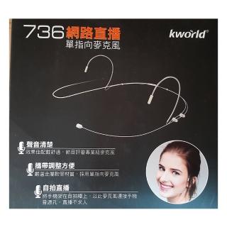 【Kworld 廣寰】頭戴式 單耳掛式 麥克風 收音 演講 直播 3.5mm插孔