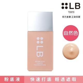 即期品【LB】素肌感粉底液 - 自然色(效期至2024/12/01)