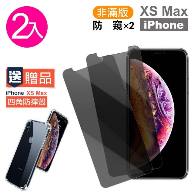 iPhoneXSMax 防窺非滿版9H鋼化膜手機保護貼(XSMax手機殼 XSMax保護殼 買保護殼送保護貼)