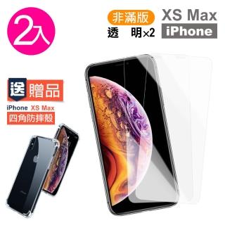 iPhone XS Max 保護貼手機透明高清非滿版9H鋼化膜(贈手機保護殼 XSMax)