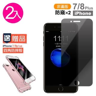 iPhone 7 8 Plus 保護貼手機防窺9H玻璃鋼化膜(iPhone8PLUS保護貼 iPhone7PLUS保護貼)