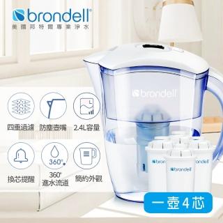 【Brondell】美國邦特爾 純淨濾水壺 （白）＋4入八周長效濾芯(共1壺4芯)