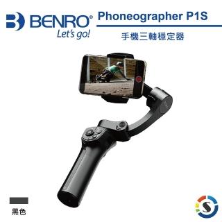 【BENRO 百諾】手機三軸穩定器 Phoneographer P1S(勝興公司貨)