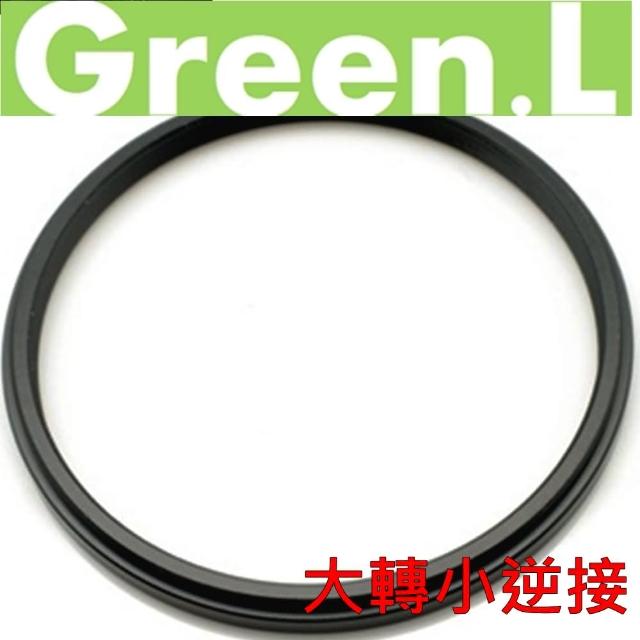 【Green.L】UV 濾鏡轉接環62-58mm大轉小逆接(保護鏡轉接環 轉接環)