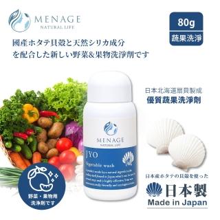 【MENAGE】日本製 北海道扇貝 淨力JYO貝殼粉 肉 魚 蛋類 蔬果洗淨劑 潔淨粉(80g-1入)