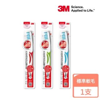 【3M】8度角潔效抗菌護齦抗敏牙刷(標準頭軟毛)