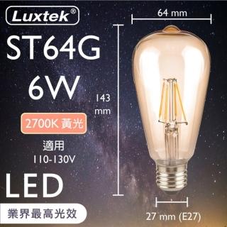 【Luxtek】買四送一 愛迪生Led復古燈泡 金色木瓜型 6W E27 黃光 5入(LED燈)