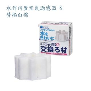 【Suisaku 水作】內置空氣過濾器-S 替換白棉