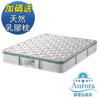 【歐若拉名床】護邊強化三線乳膠封邊獨立筒床墊(雙人加大6尺)