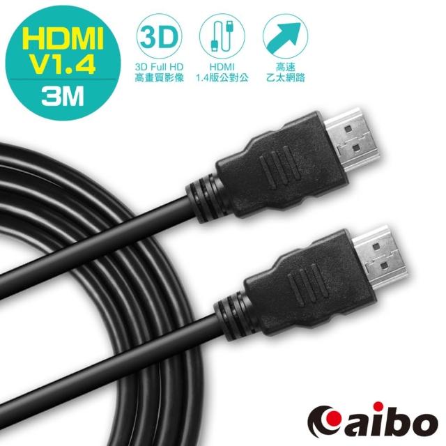 【aibo】HDMI 1.4版 A公-A公 高畫質3D影像傳輸線(3M)