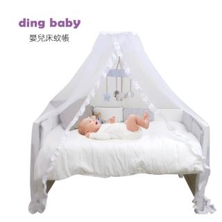 【ding baby】歐式經典蕾絲快拆可水洗嬰兒床蚊帳(S/M)