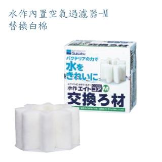 【Suisaku 水作】內置空氣過濾器-M 替換白棉