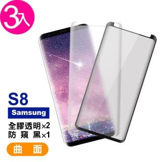 三星 Galaxy S8 曲面9H玻璃鋼化膜手機保護貼(3入 S8 保護貼 S8鋼化膜)