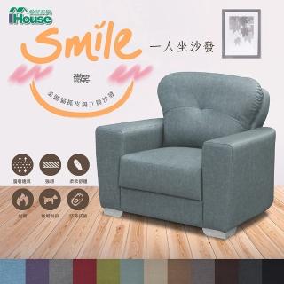 【IHouse】微笑 柔韌貓抓皮獨立筒沙發 1人座