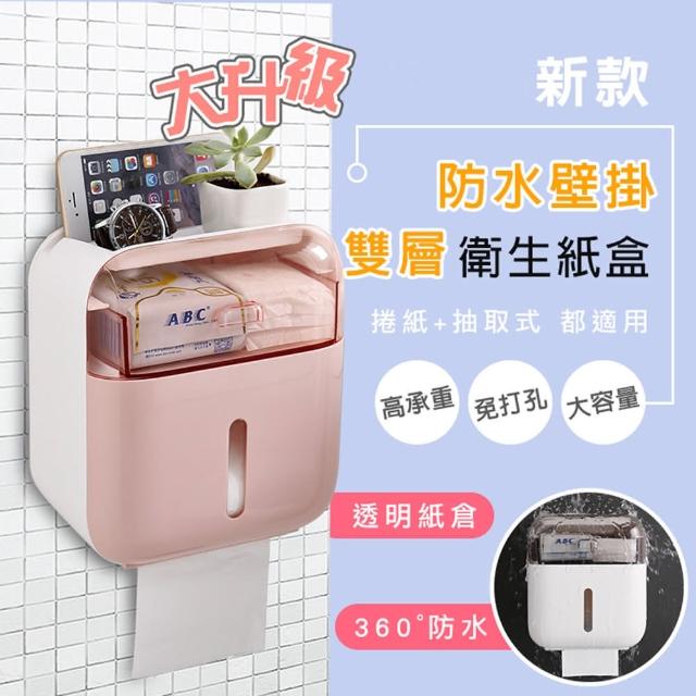 【DaoDi】防水壁掛雙層衛生紙盒2入 多色任選