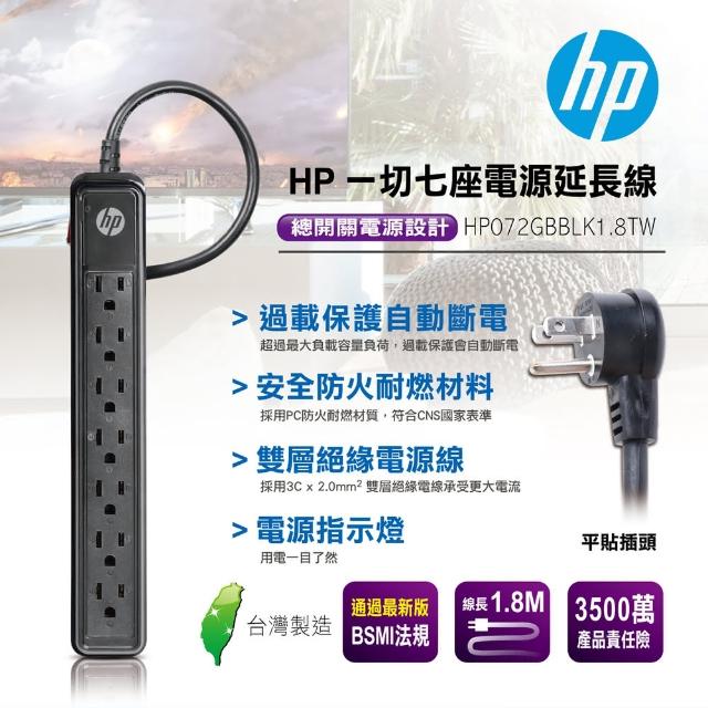 【HP 惠普】一切七座電源延長線(HP072GBBLK1.8TW)
