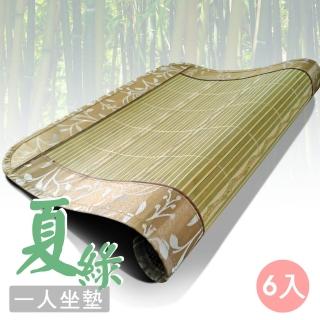 【范登伯格】夏綠 天然竹編單人坐墊 六入組(50x50cm)